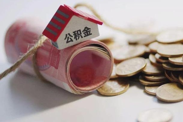 庆云公积金怎么计算利息-永兴公积金代办服务